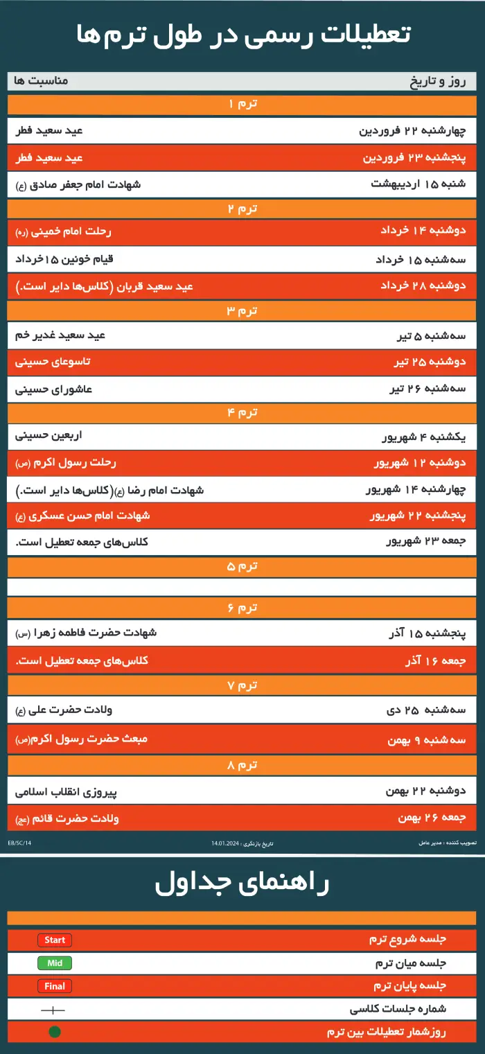 تقویم تعطیلات رسمی سایت سفیر گفتمان مازندران