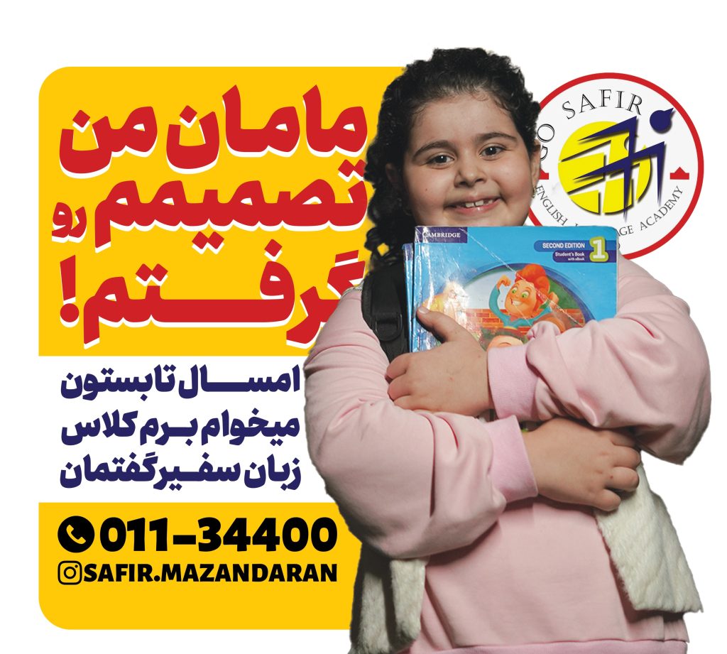 کمپین سفیر