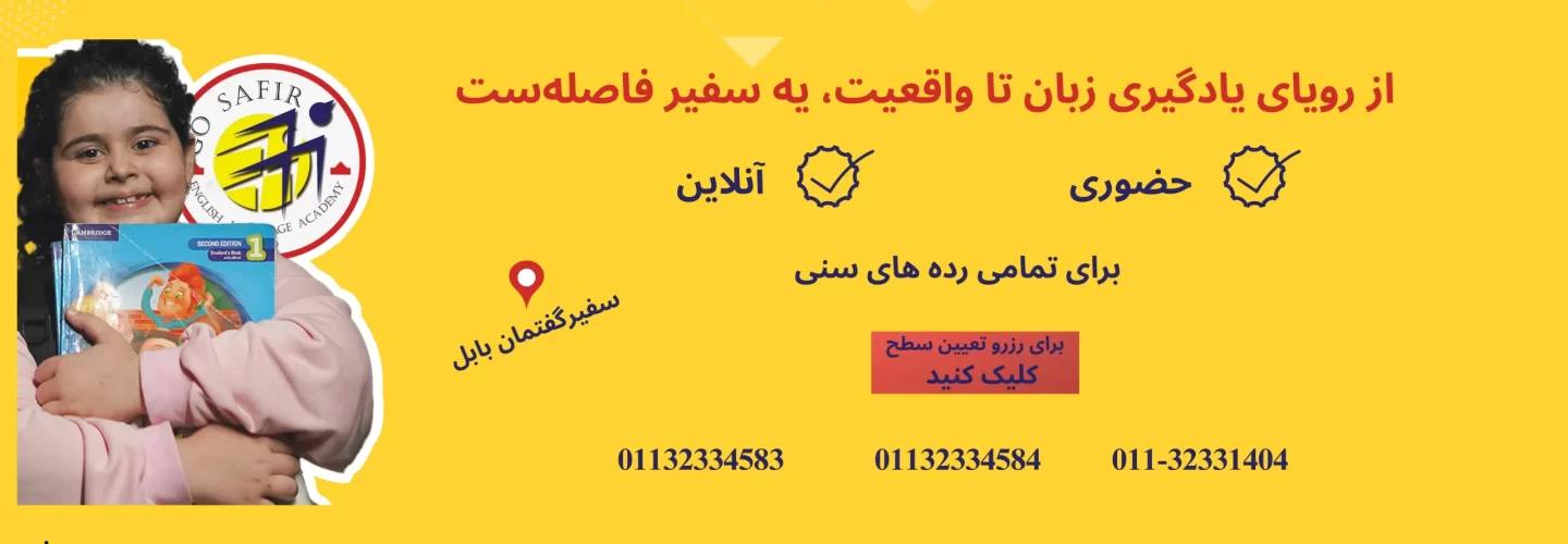 ثبت نام سفیر بابل