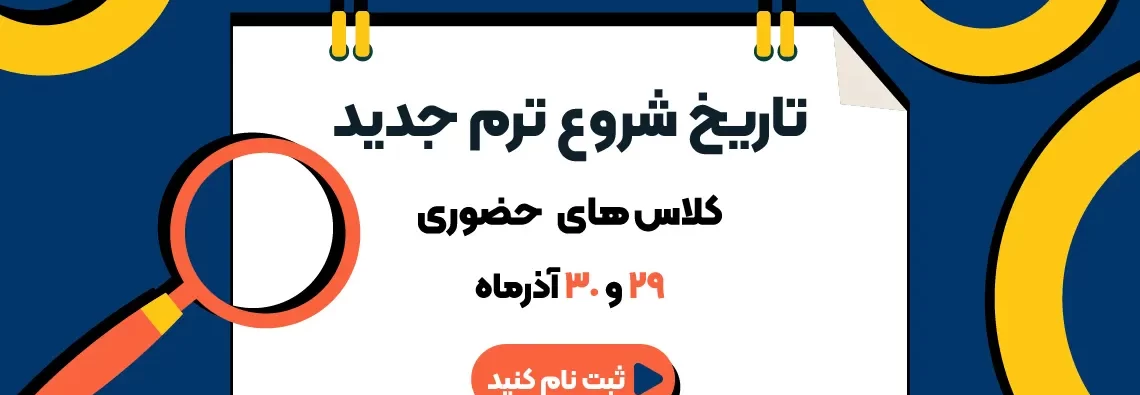 Azar-shahrestan_11zon تاریخ شروع ترم 7